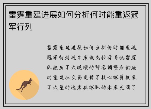 雷霆重建进展如何分析何时能重返冠军行列