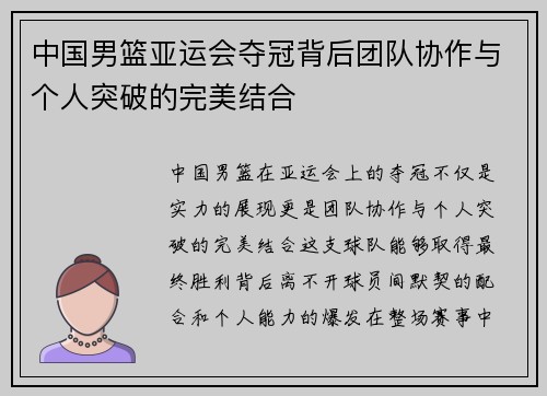 中国男篮亚运会夺冠背后团队协作与个人突破的完美结合